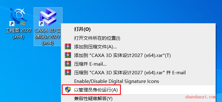 CAXA 3D 实体设计2027安装教程(附下载)