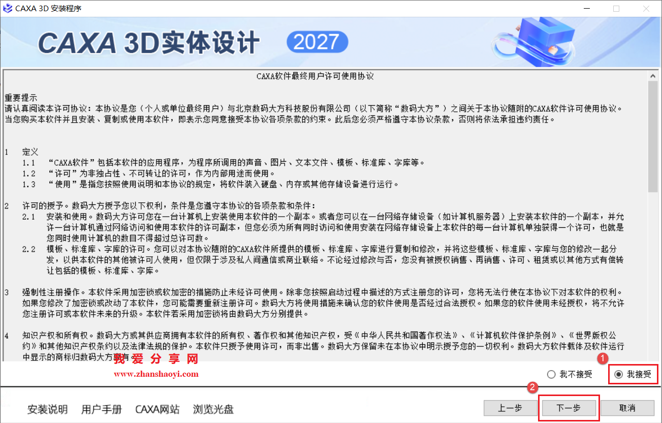 CAXA 3D 实体设计2027安装教程(附下载)