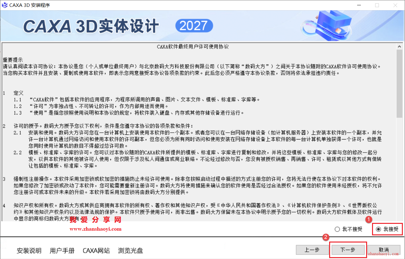 CAXA 3D 实体设计2027安装教程(附下载)