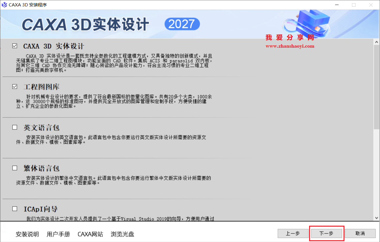 CAXA 3D 实体设计2027安装教程(附下载)