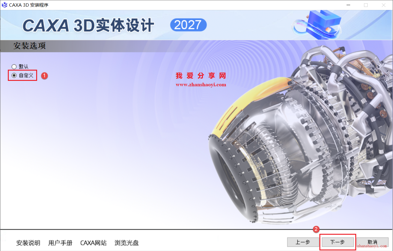 CAXA 3D 实体设计2027安装教程(附下载)
