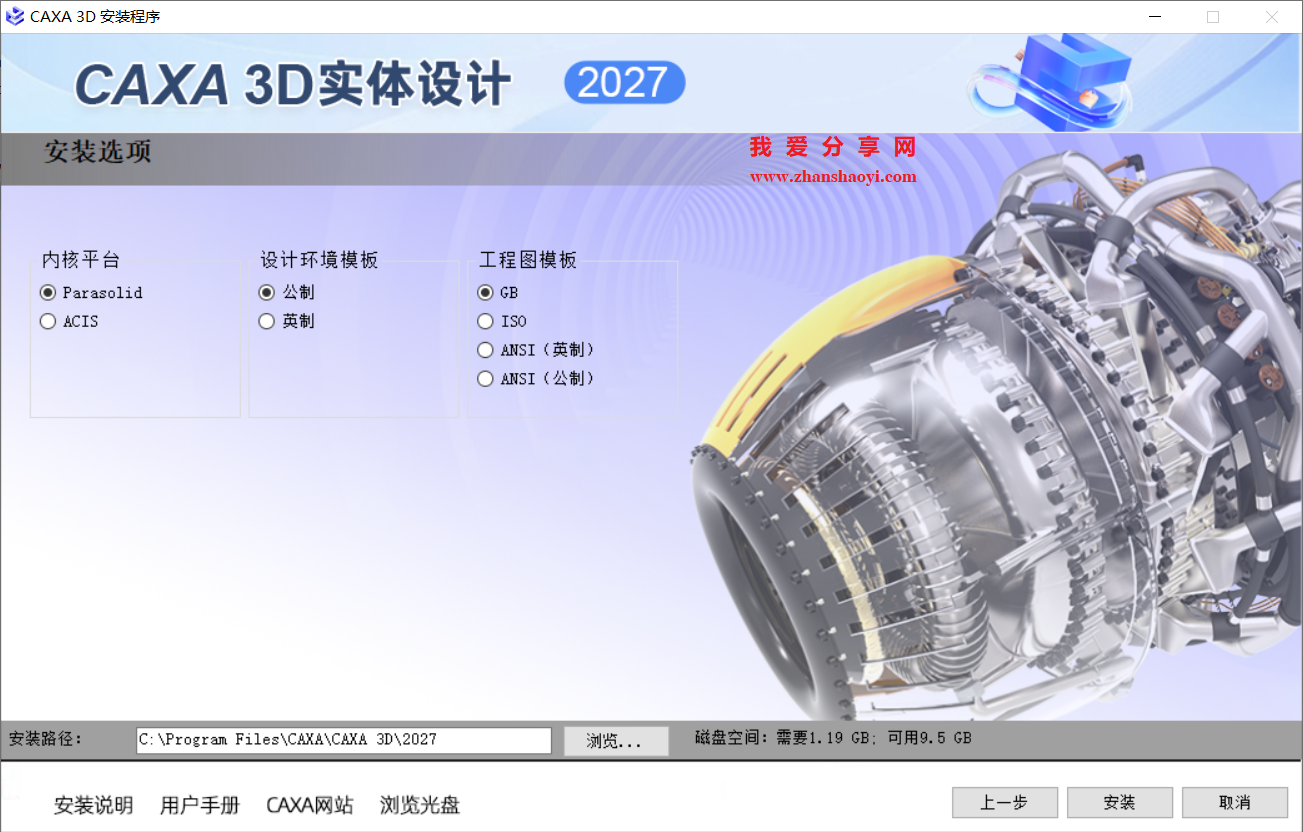 CAXA 3D 实体设计2027安装教程(附下载)
