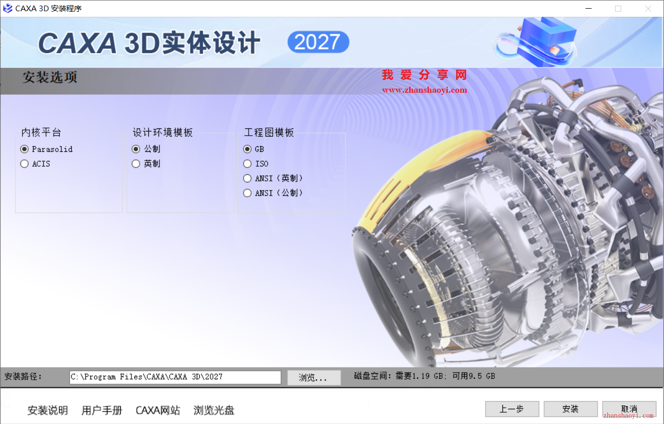 CAXA 3D 实体设计2027安装教程(附下载)