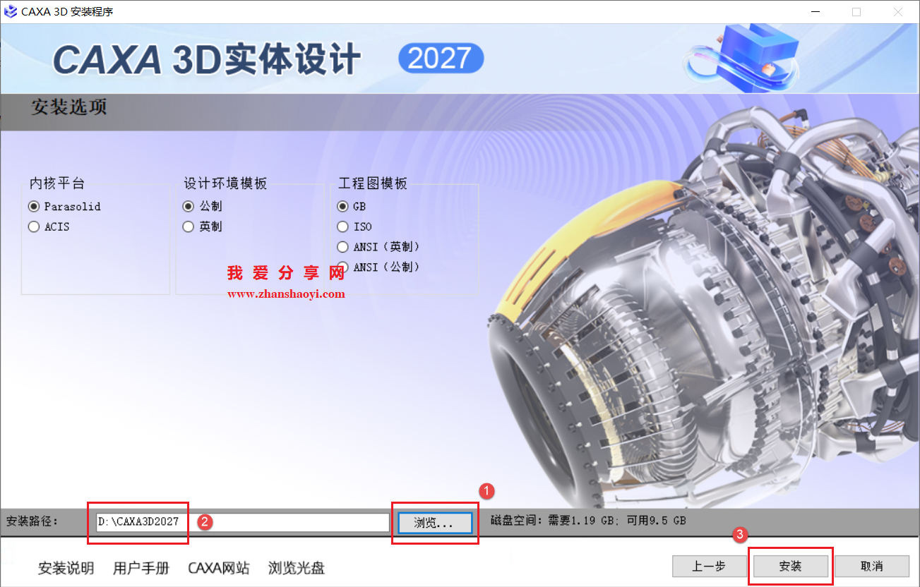 CAXA 3D 实体设计2027安装教程(附下载)