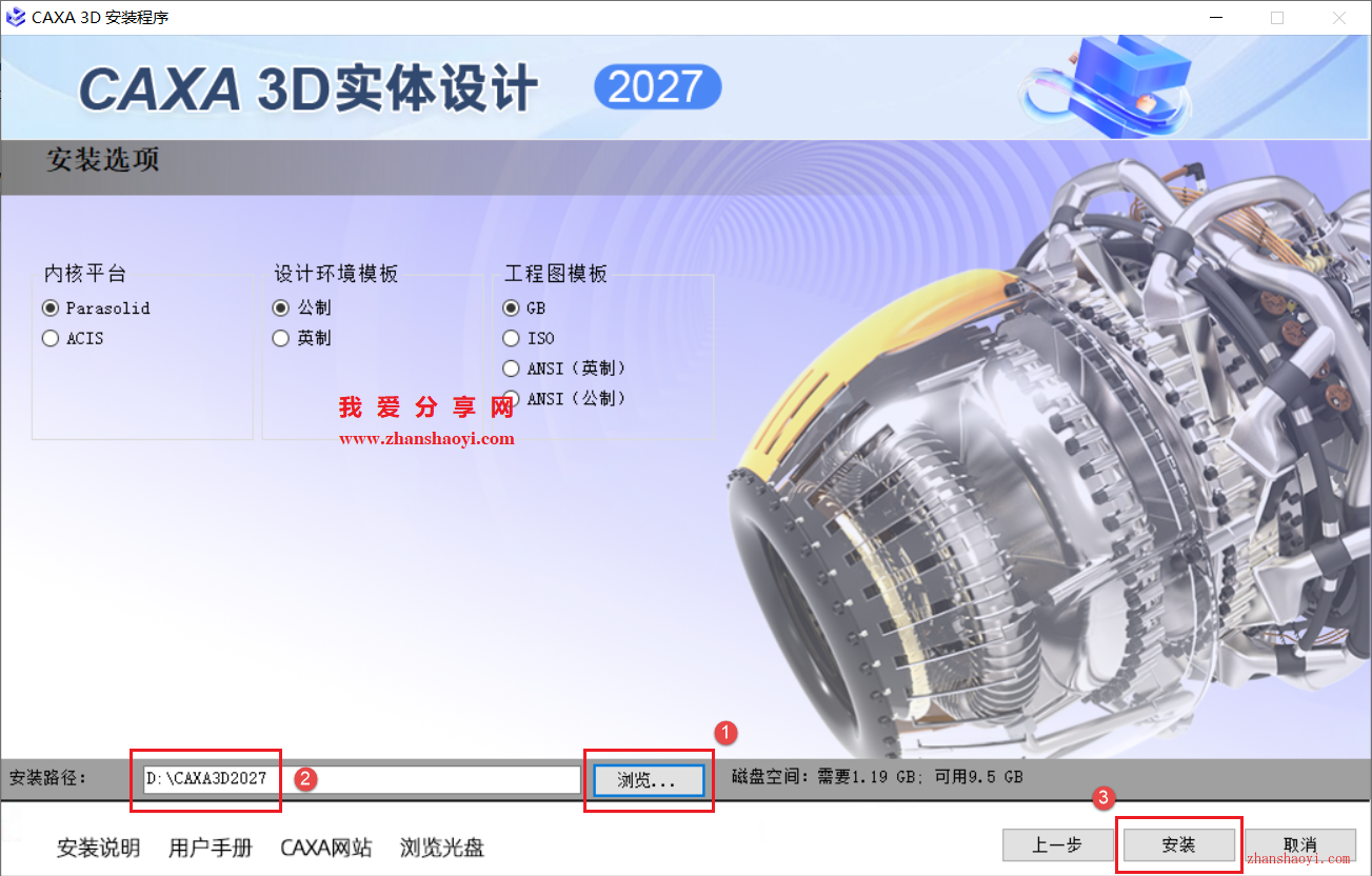 CAXA 3D 实体设计2027安装教程(附下载)