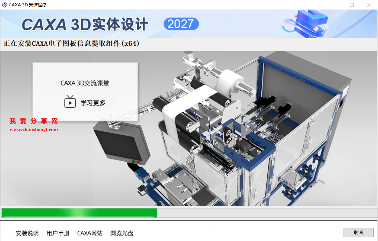 CAXA 3D 实体设计2027安装教程(附下载)