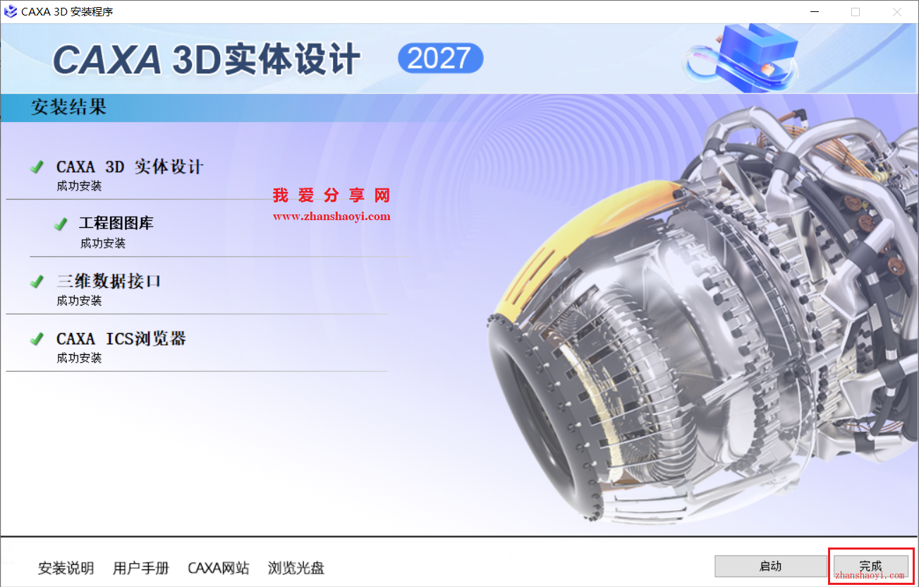 CAXA 3D 实体设计2027安装教程(附下载)