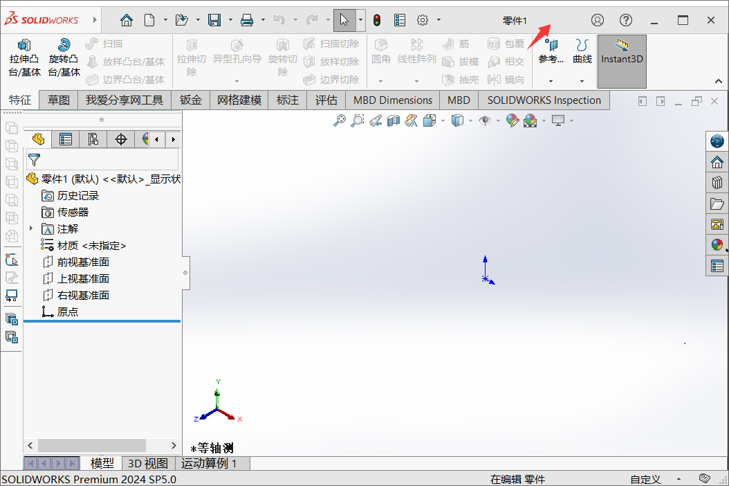 SolidWorks右上方的搜索栏不见了怎么重新显示出来?