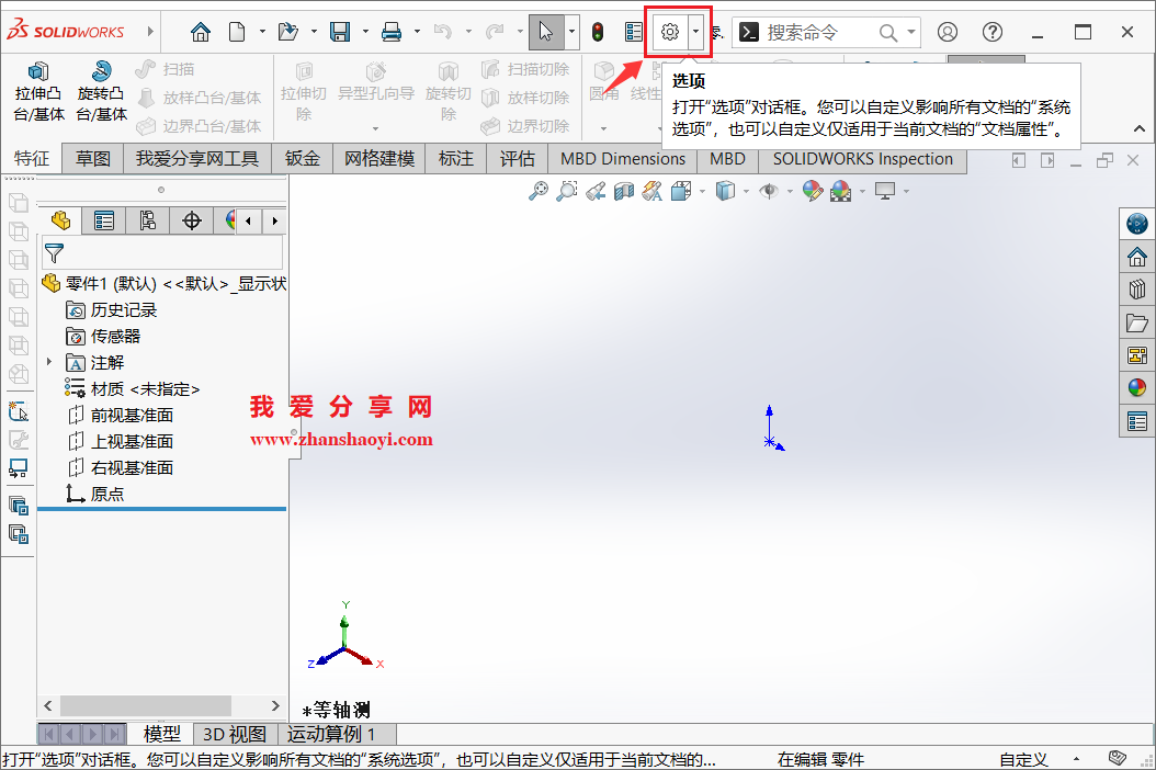 SolidWorks右上方的搜索栏不见了怎么重新显示出来?