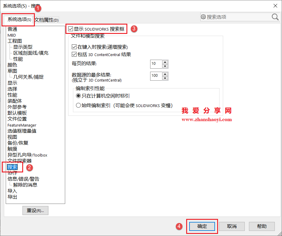 SolidWorks右上方的搜索栏不见了怎么重新显示出来?