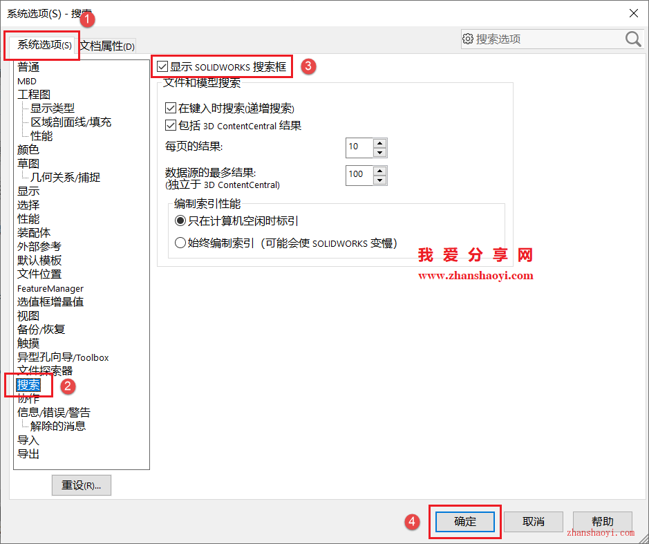 SolidWorks右上方的搜索栏不见了怎么重新显示出来？