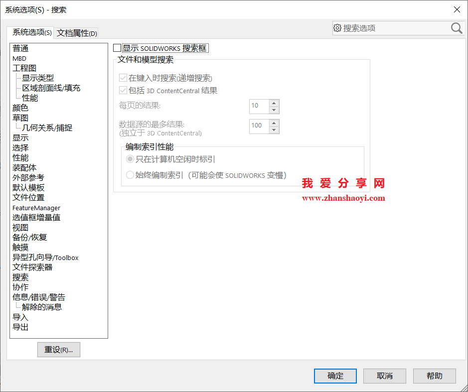 SolidWorks右上方的搜索栏不见了怎么重新显示出来?
