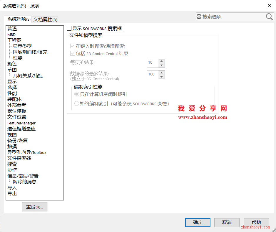 SolidWorks右上方的搜索栏不见了怎么重新显示出来？