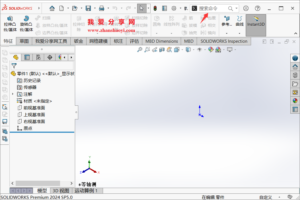 SolidWorks右上方的搜索栏不见了怎么重新显示出来?
