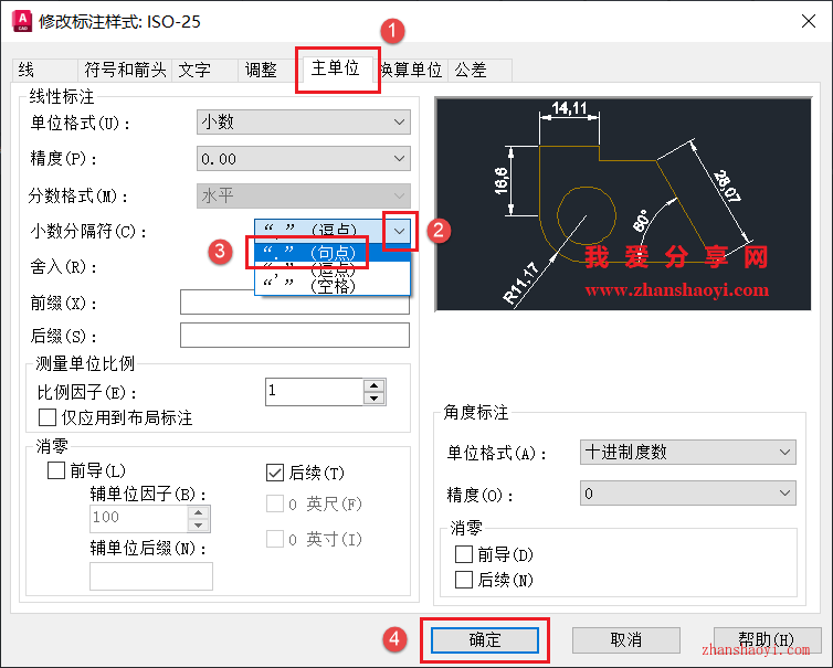 AutoCAD 2027中如何切换标注中小数点分隔符样式？