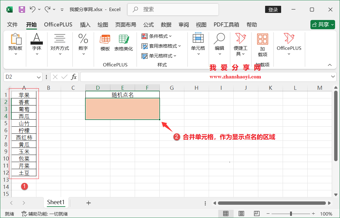 Excel 2024技巧之快速制作「随机点名」,一分钟搞定!