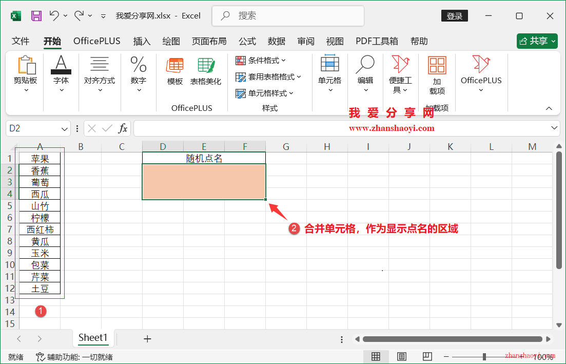 Excel 2024技巧之快速制作「随机点名」，一分钟搞定！