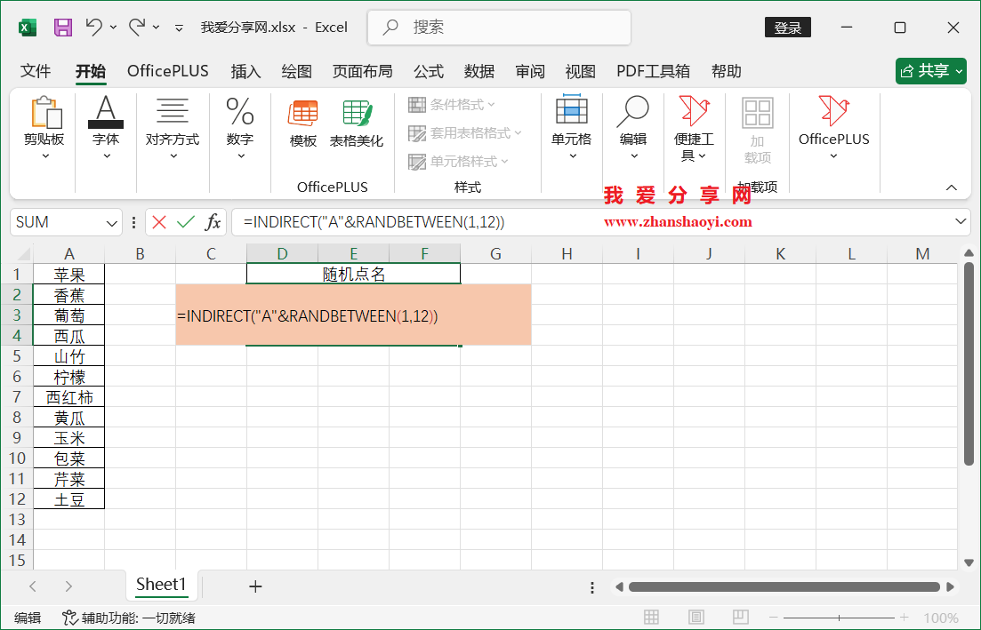Excel 2024技巧之快速制作「随机点名」,一分钟搞定!