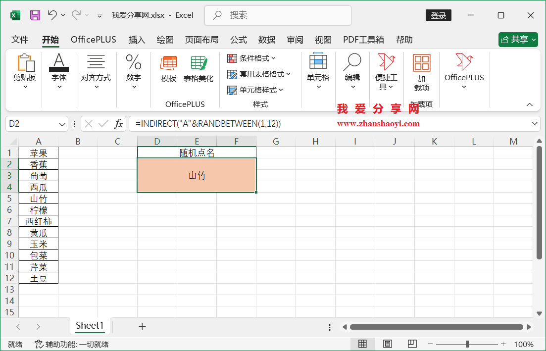 Excel 2024技巧之快速制作「随机点名」,一分钟搞定!