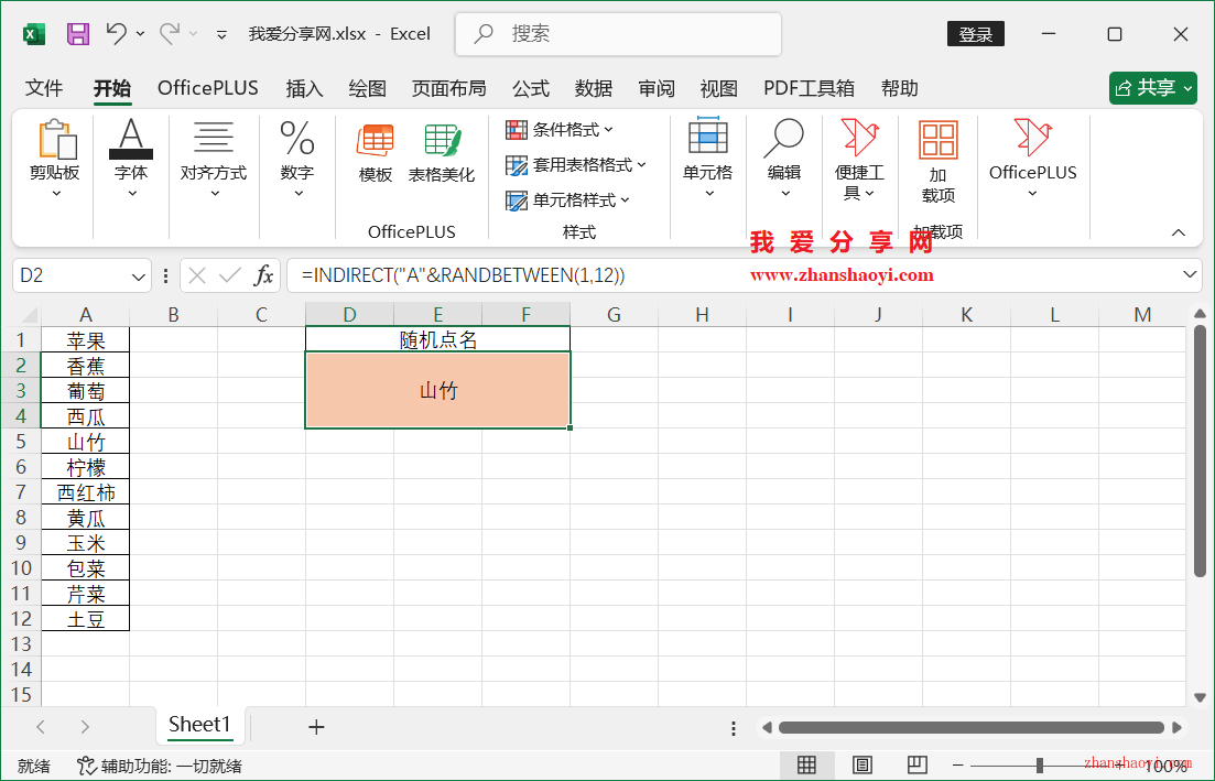 Excel 2024技巧之快速制作「随机点名」，一分钟搞定！