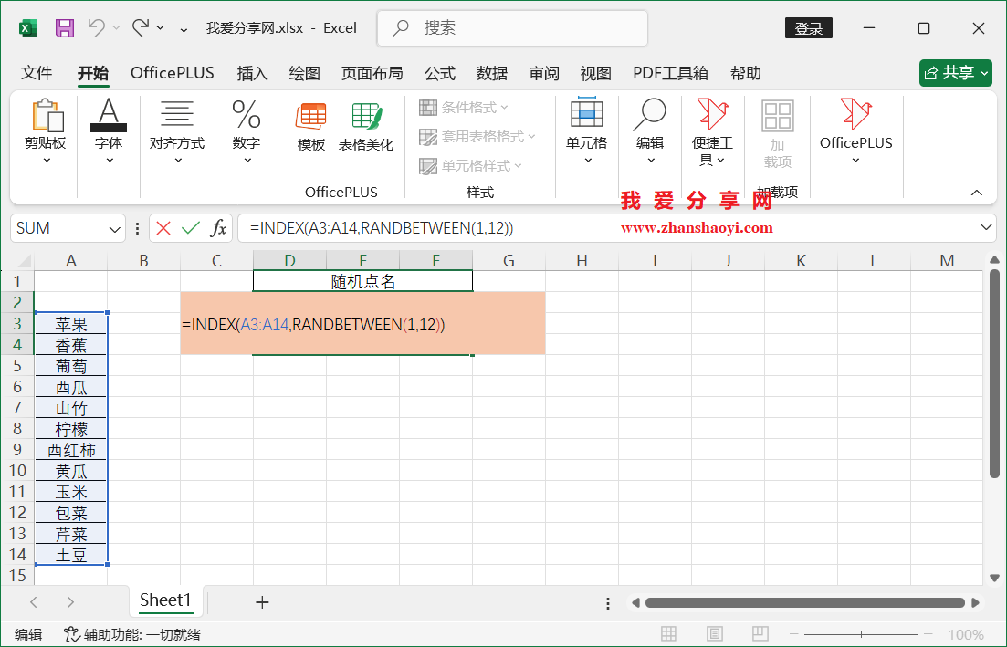 Excel 2024技巧之快速制作「随机点名」,一分钟搞定!