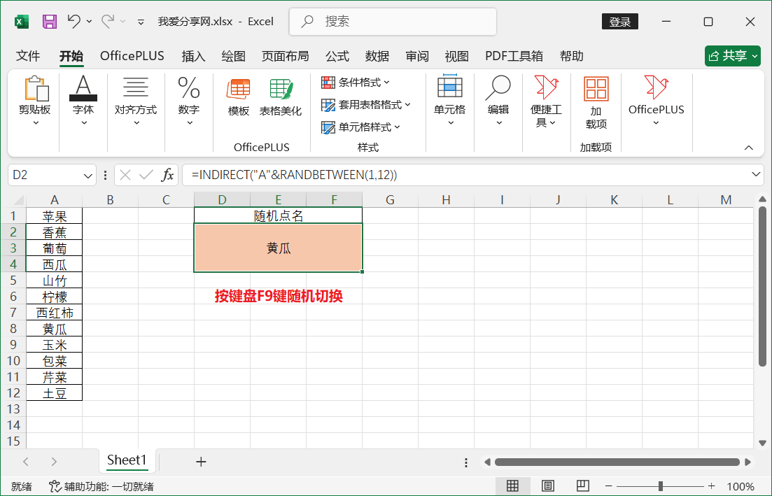 Excel 2024技巧之快速制作「随机点名」,一分钟搞定!
