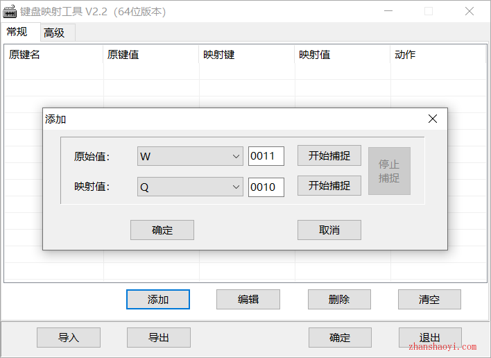 键盘映射工具|KeybMap中文免安装便携版下载|兼容WIN11