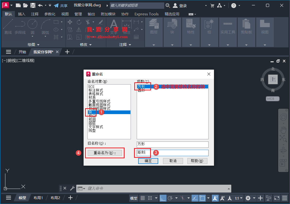 AutoCAD 2027中怎么识别和修改图块名称?