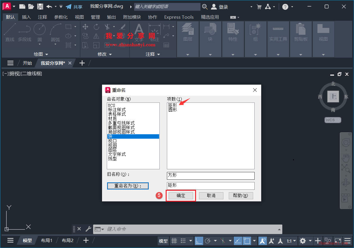 AutoCAD 2027中怎么识别和修改图块名称？