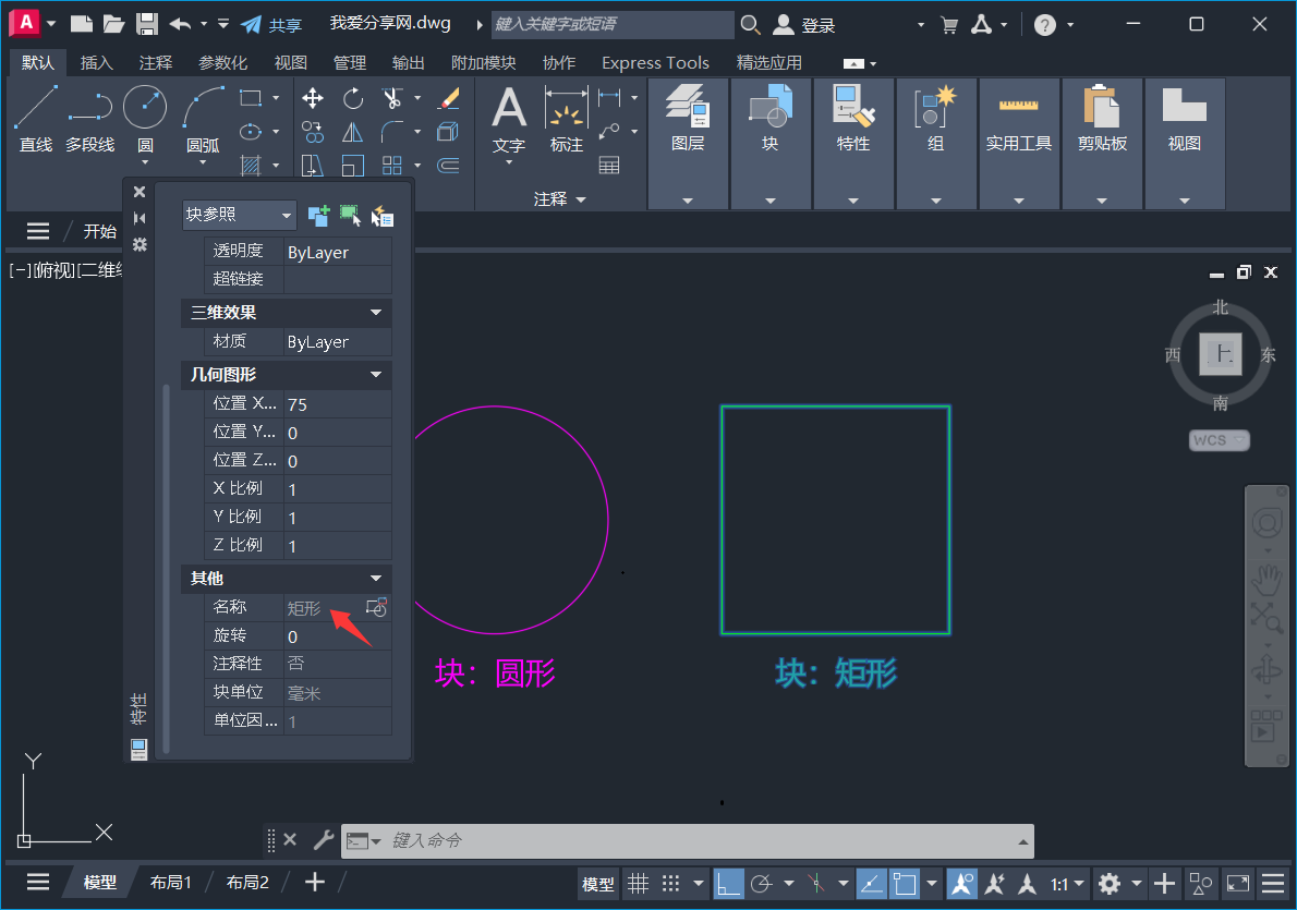 AutoCAD 2027中怎么识别和修改图块名称?