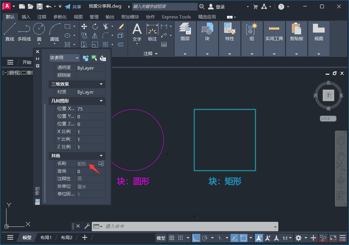 AutoCAD 2027中怎么识别和修改图块名称？