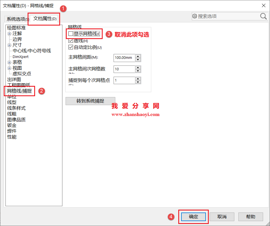 SolidWorks工程图中网格线去不掉怎么办?