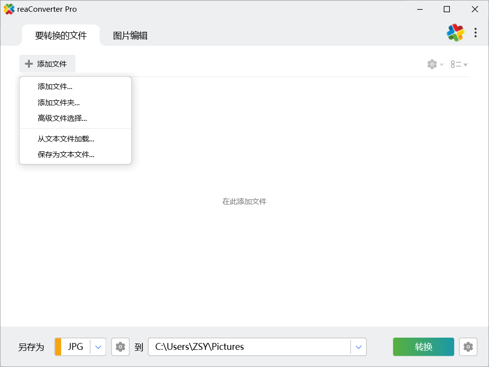 图片格式转换工具|reaConverter中文免安装便携版下载|兼容WIN11