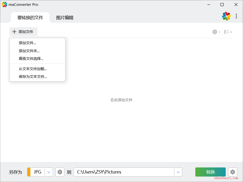 图片格式转换工具|reaConverter中文免安装便携版下载|兼容WIN11