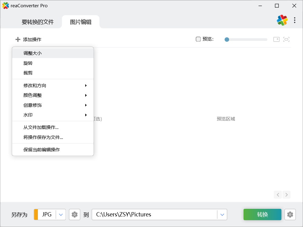 图片格式转换工具|reaConverter中文免安装便携版下载|兼容WIN11