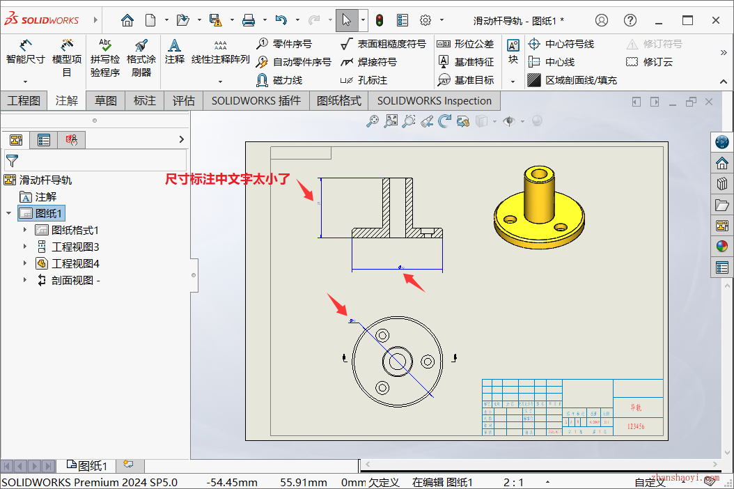 SolidWorks工程图中尺寸标注文字太小了如何解决？