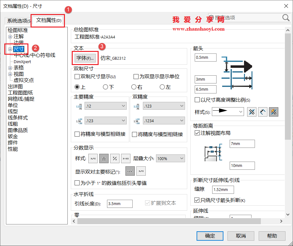 SolidWorks工程图中尺寸标注文字太小了如何解决?