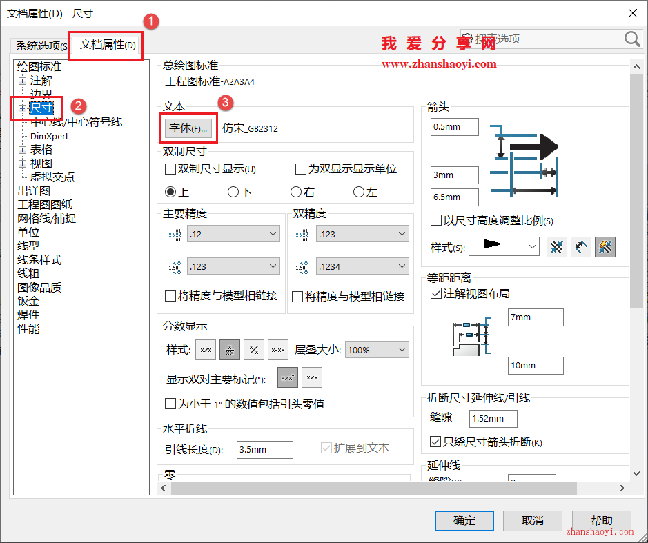 SolidWorks工程图中尺寸标注文字太小了如何解决？