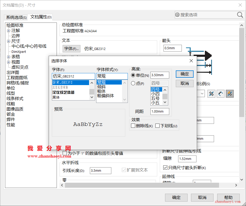 SolidWorks工程图中尺寸标注文字太小了如何解决？
