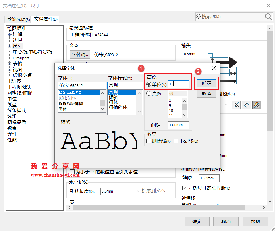SolidWorks工程图中尺寸标注文字太小了如何解决?