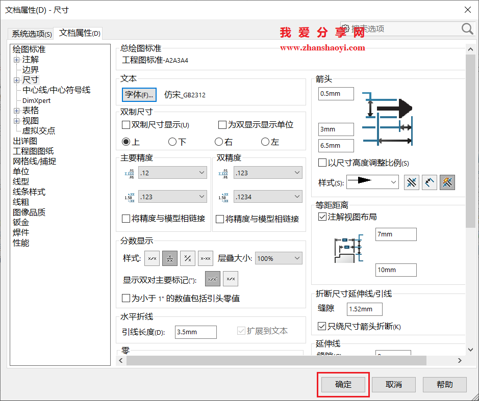 SolidWorks工程图中尺寸标注文字太小了如何解决?