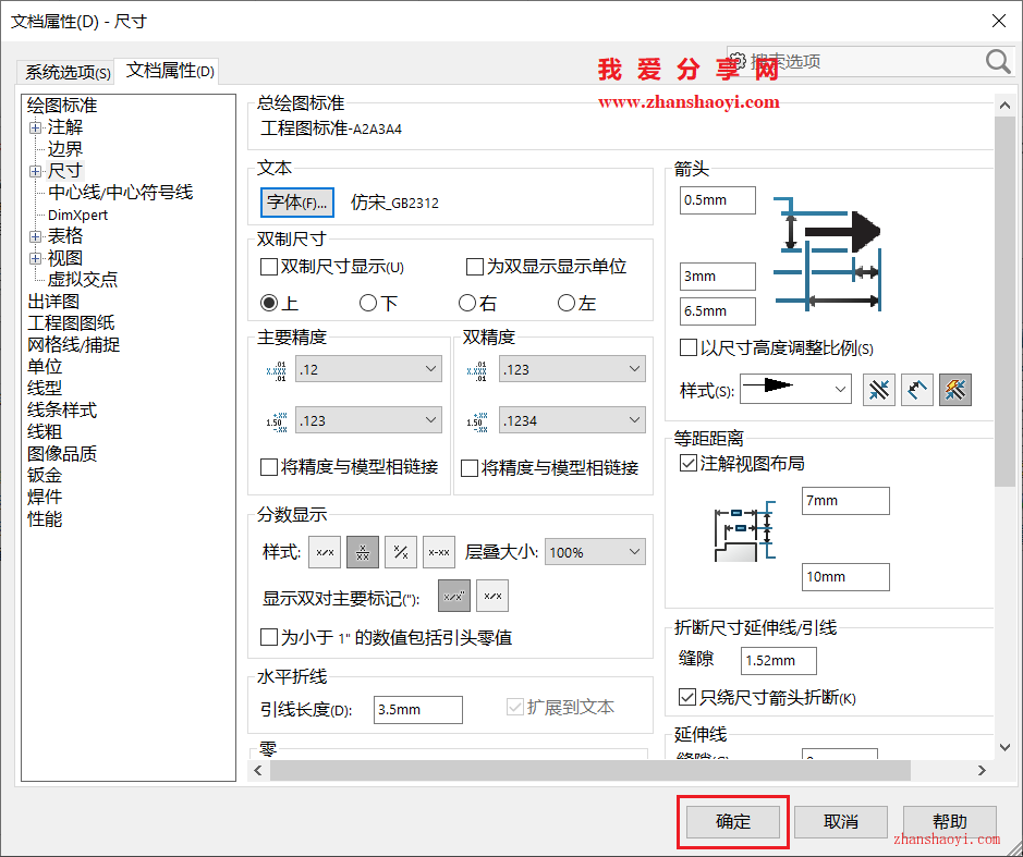 SolidWorks工程图中尺寸标注文字太小了如何解决？