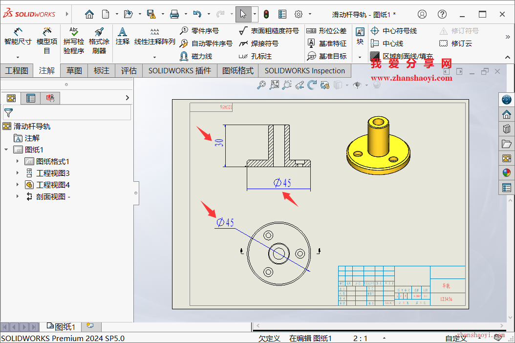 SolidWorks工程图中尺寸标注文字太小了如何解决？