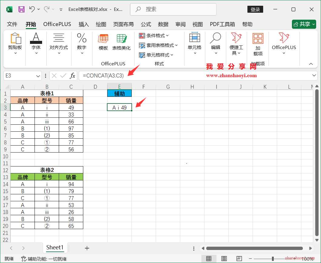 Excel 2024技巧之快速完成两个Excel表格核对，无需插件！