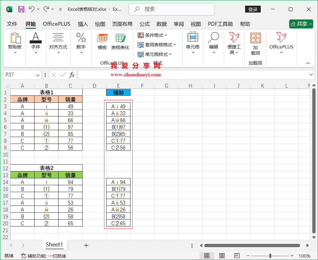 Excel 2024技巧之快速完成两个Excel表格核对,无需插件!