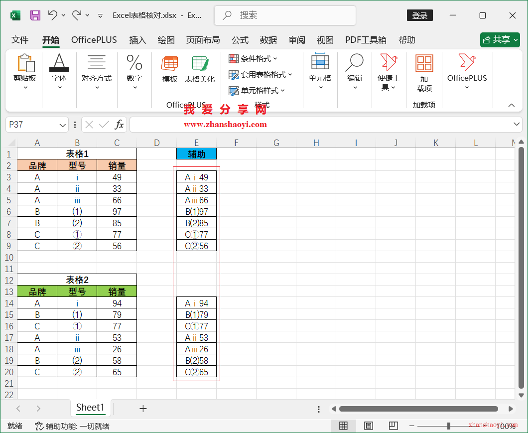 Excel 2024技巧之快速完成两个Excel表格核对，无需插件！