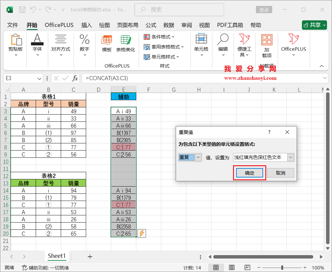 Excel 2024技巧之快速完成两个Excel表格核对,无需插件!