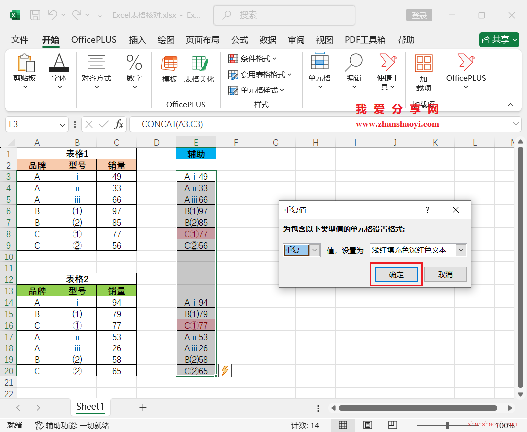 Excel 2024技巧之快速完成两个Excel表格核对，无需插件！