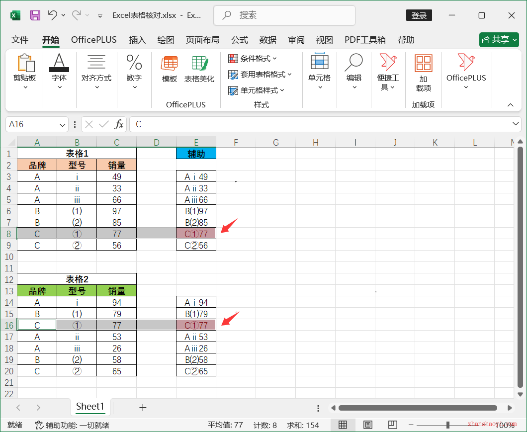 Excel 2024技巧之快速完成两个Excel表格核对，无需插件！