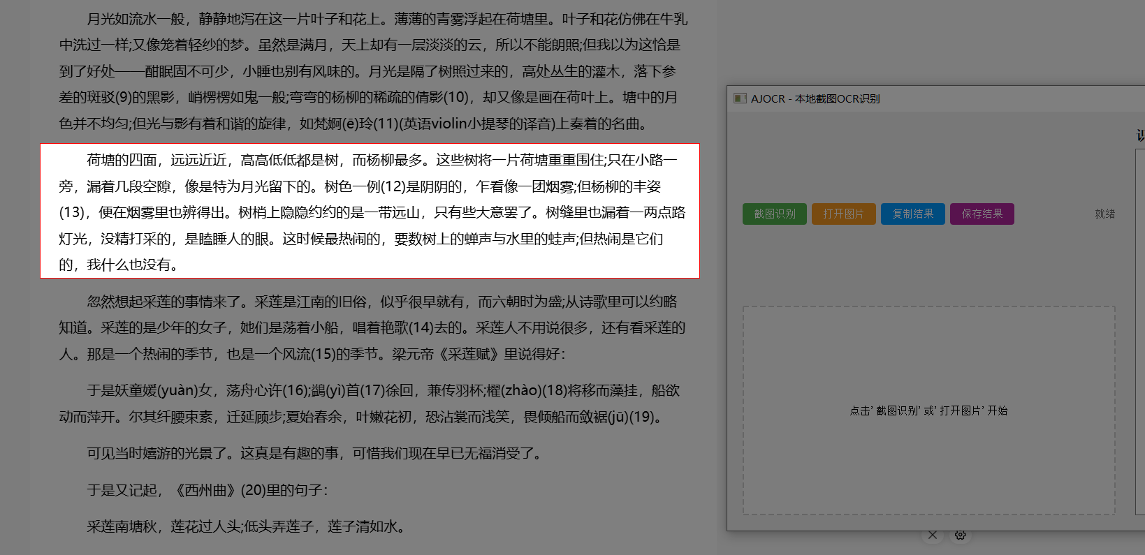 离线可用截图文字识别工具|AJOCR中文免安装便携版下载|兼容WIN11